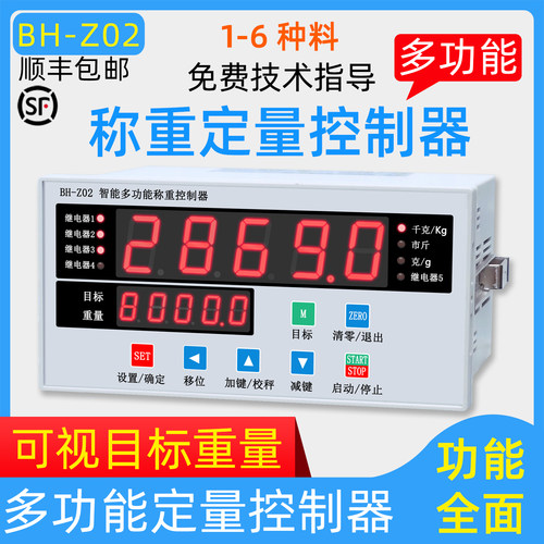 亿博岩智能定量称重加减料控制器