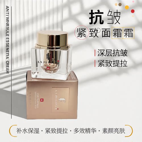 LP lapulovce拉普瑞斯抗皱面霜补水保湿提拉紧致多效精华懒人素颜
