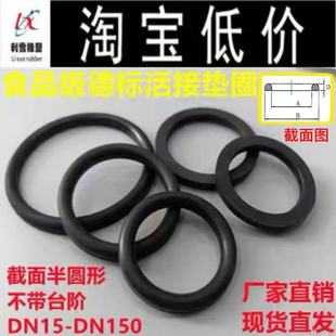 DN氟橡胶活接垫片 FKM活接头密封圈DIN德标焊接由壬垫圈 半圆胶圈