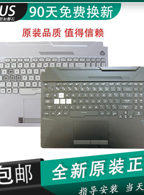 ASUS 华硕 飞行堡垒8 天选2 FA506 FX506 FA506U FX506U 键盘C壳