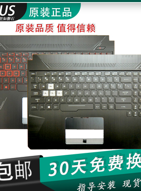 全新华硕 飞行堡垒6/7 FX95G FX95D FX505 FX86G FX86F 键盘C壳