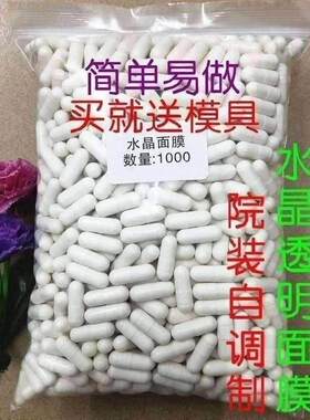 胶囊睡眠冻龄补水自制多效面膜机