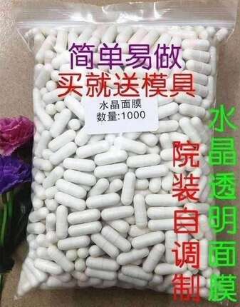 骨胶原活性炭胶囊面膜胶原蛋白睡眠冻龄补水自制多效美容院面膜机