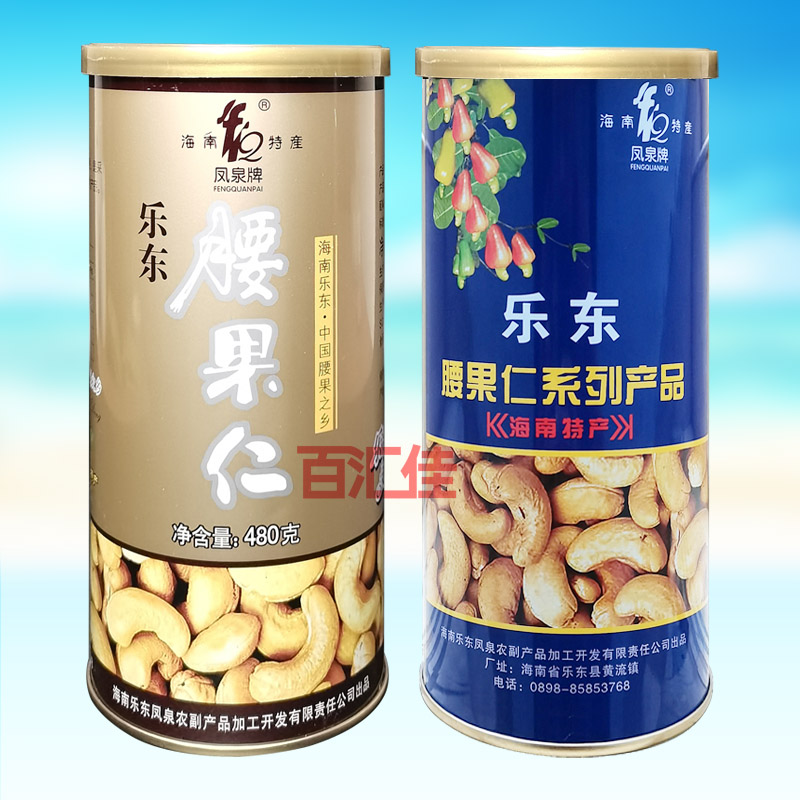 凤泉海南480克原味腰果授权供应