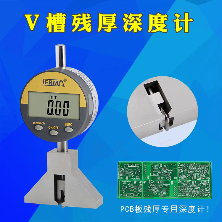 PCB耗材V槽残厚仪 V-CUT深度计 数显V槽残厚深度计 V割残厚测量仪
