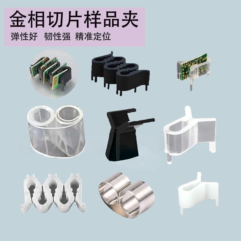 实验室切片夹 线路板固定夹 金相微切片夹 透明PCB切片金相镶嵌夹