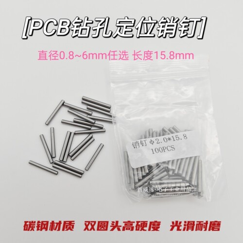 定位销钉PCB锣板圆柱定位销钉精度准0.8mm-6.0mm多种型号可选
