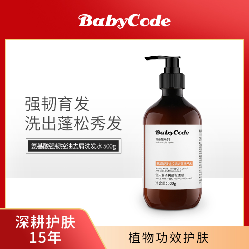 BabyCode氨基酸强韧控油去屑洗发水无香控油护发防断洗发乳500g