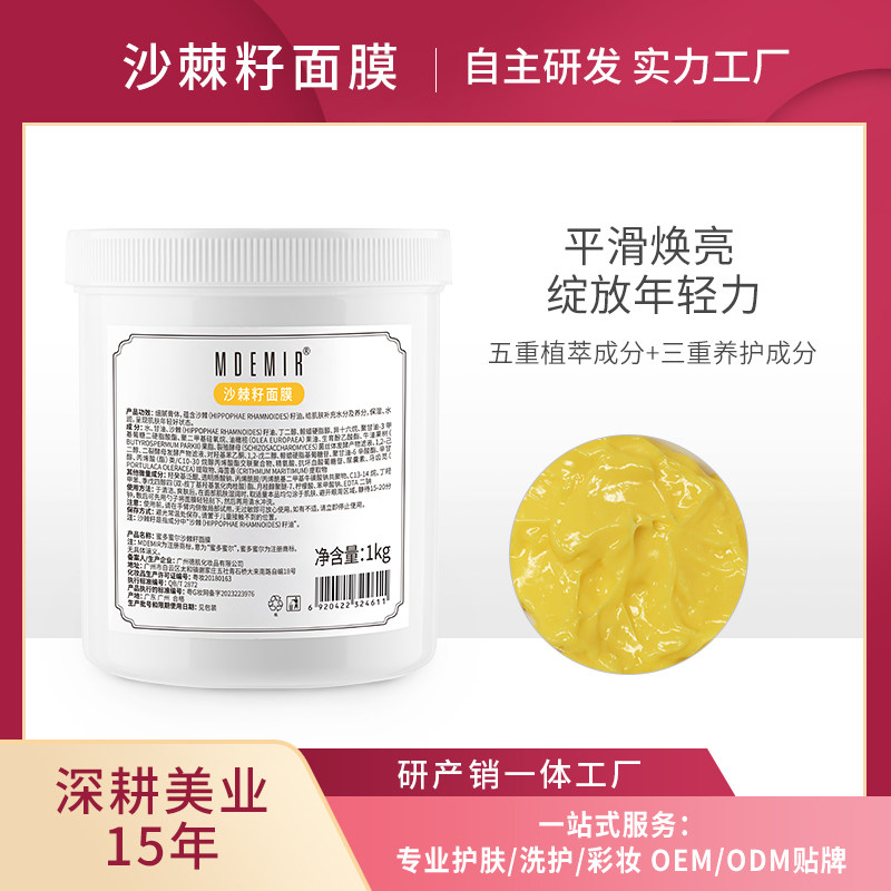 蜜多蜜尔沙棘籽面膜水润维稳保湿沙棘籽油柔嫩肌肤1kg