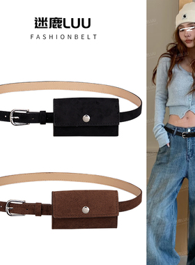 麂皮绒腰带配饰女小腰包装饰配牛仔裤裙子设计感小众复古皮带百搭