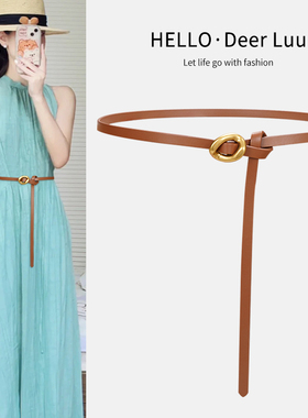 打结真皮细腰带配饰女装饰连衣裙子毛衣高级感2025新款配西装皮带