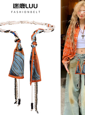 丝巾腰带女美式复古腰绳小众设计感配牛仔裤子高级感配饰波西米亚