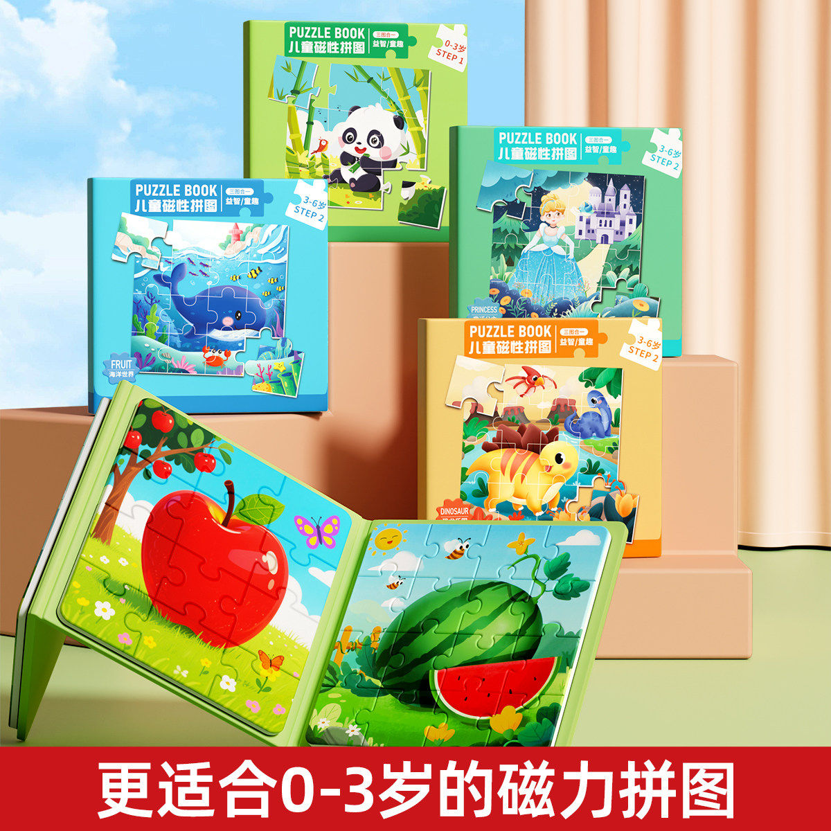儿童磁力拼图3到6岁性益