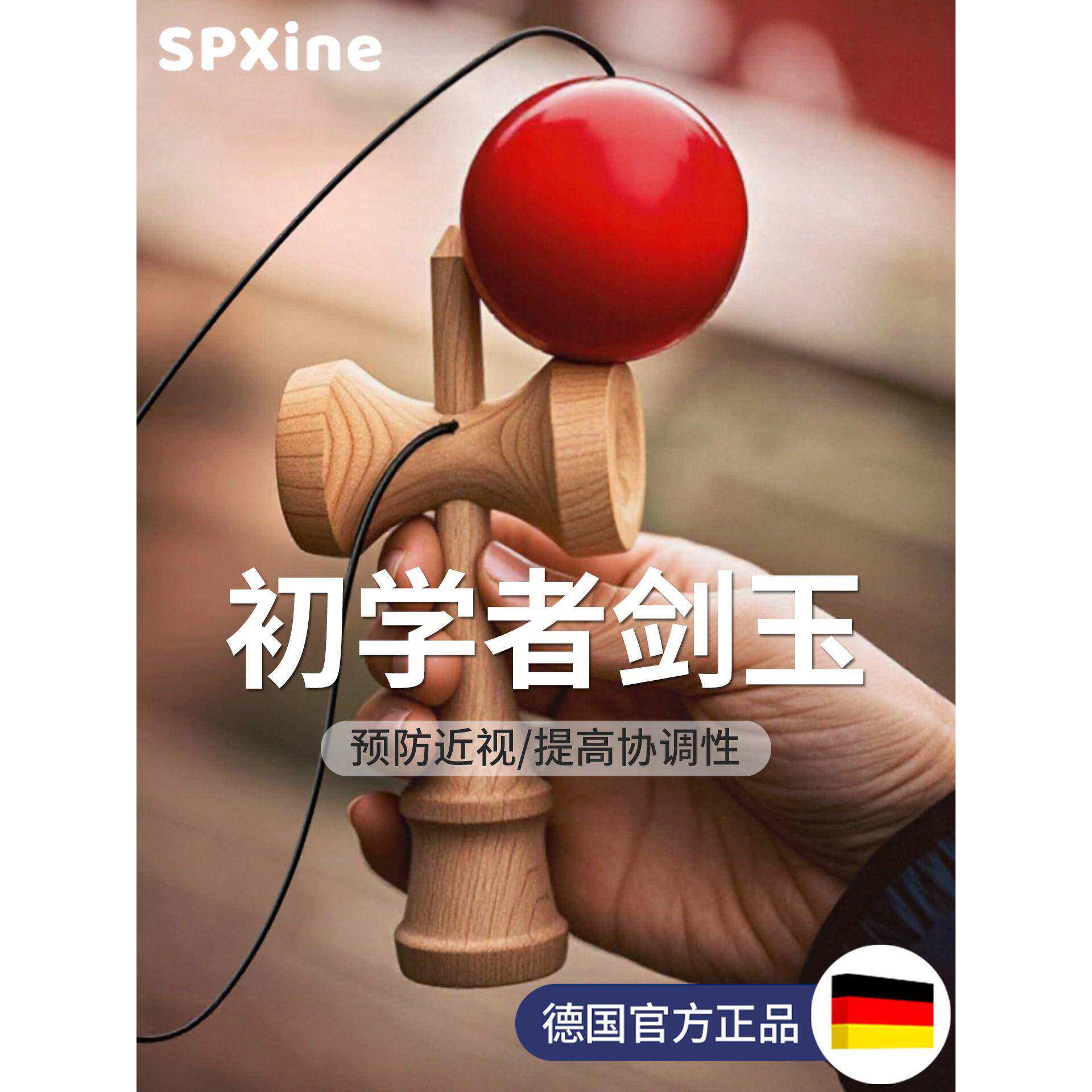 剑玉技巧球日本进口专业