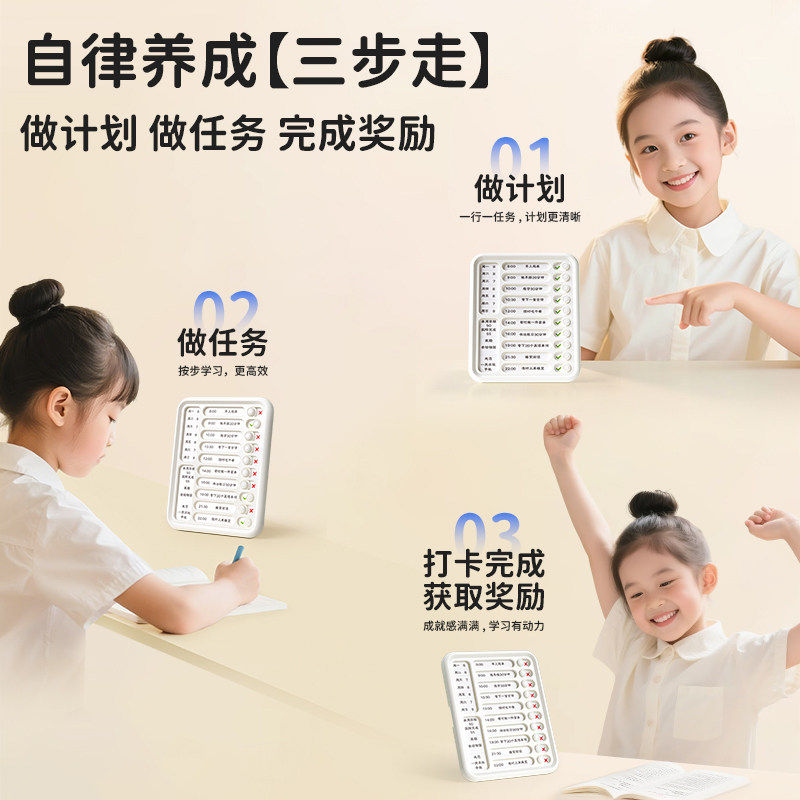 琪特自律打卡器儿童暑假