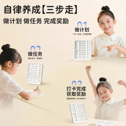 琪特自律打卡器儿童暑假