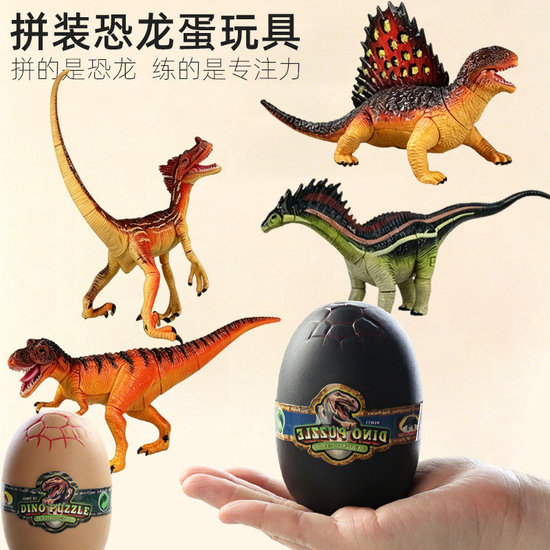4D恐龙蛋拼装积木儿童拼