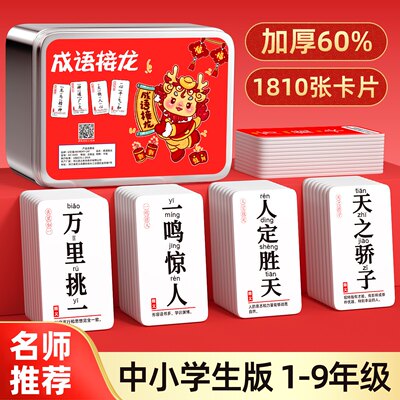 成语接龙扑克牌儿童益智