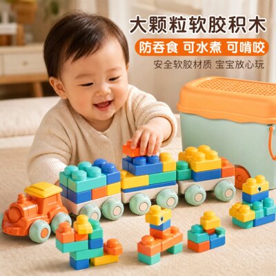 儿童大颗粒软胶积木可啃