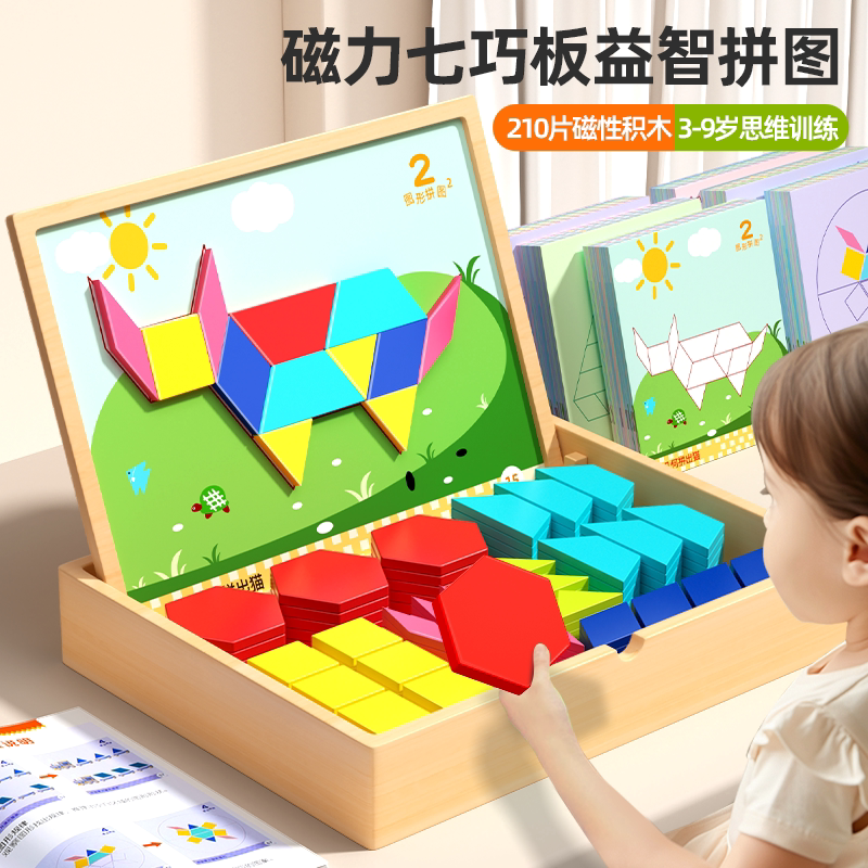磁力拼图七巧板几何磁性