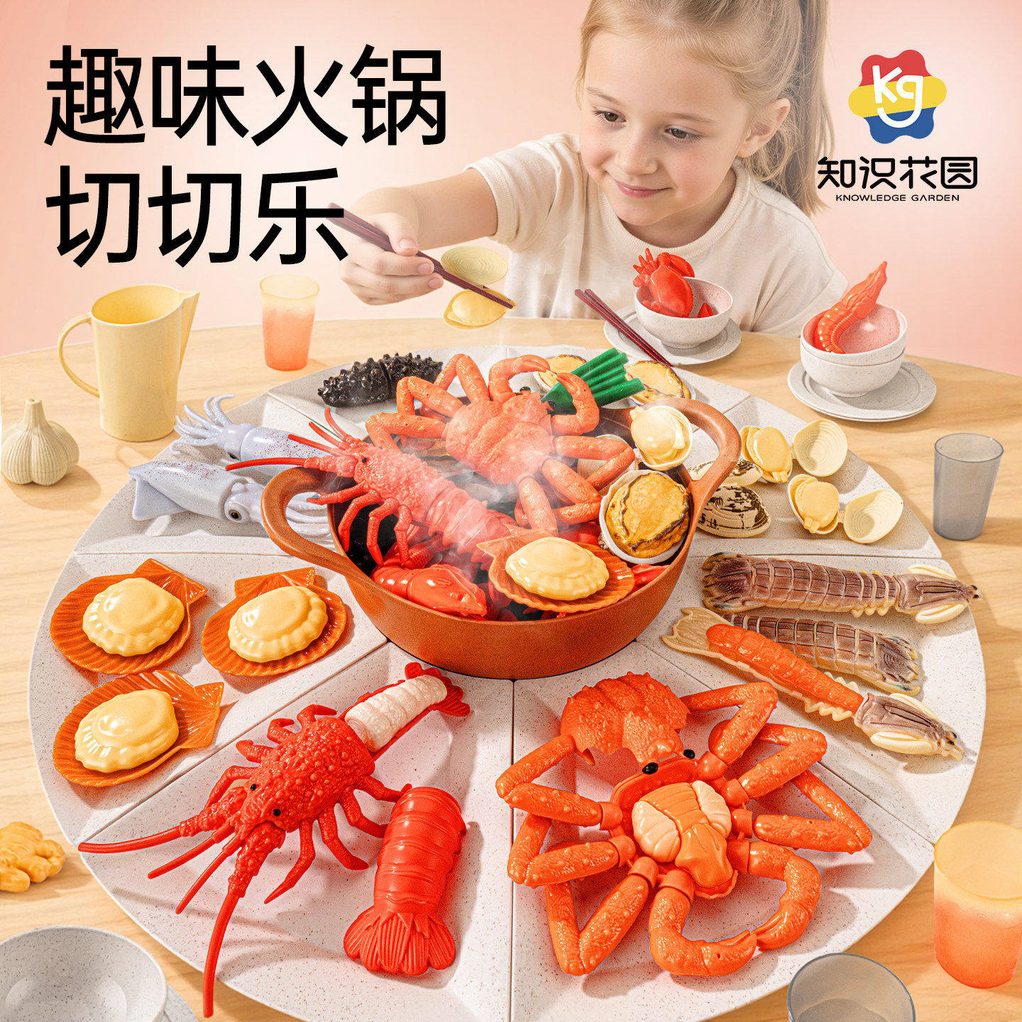 儿童海鲜火锅切切乐玩具