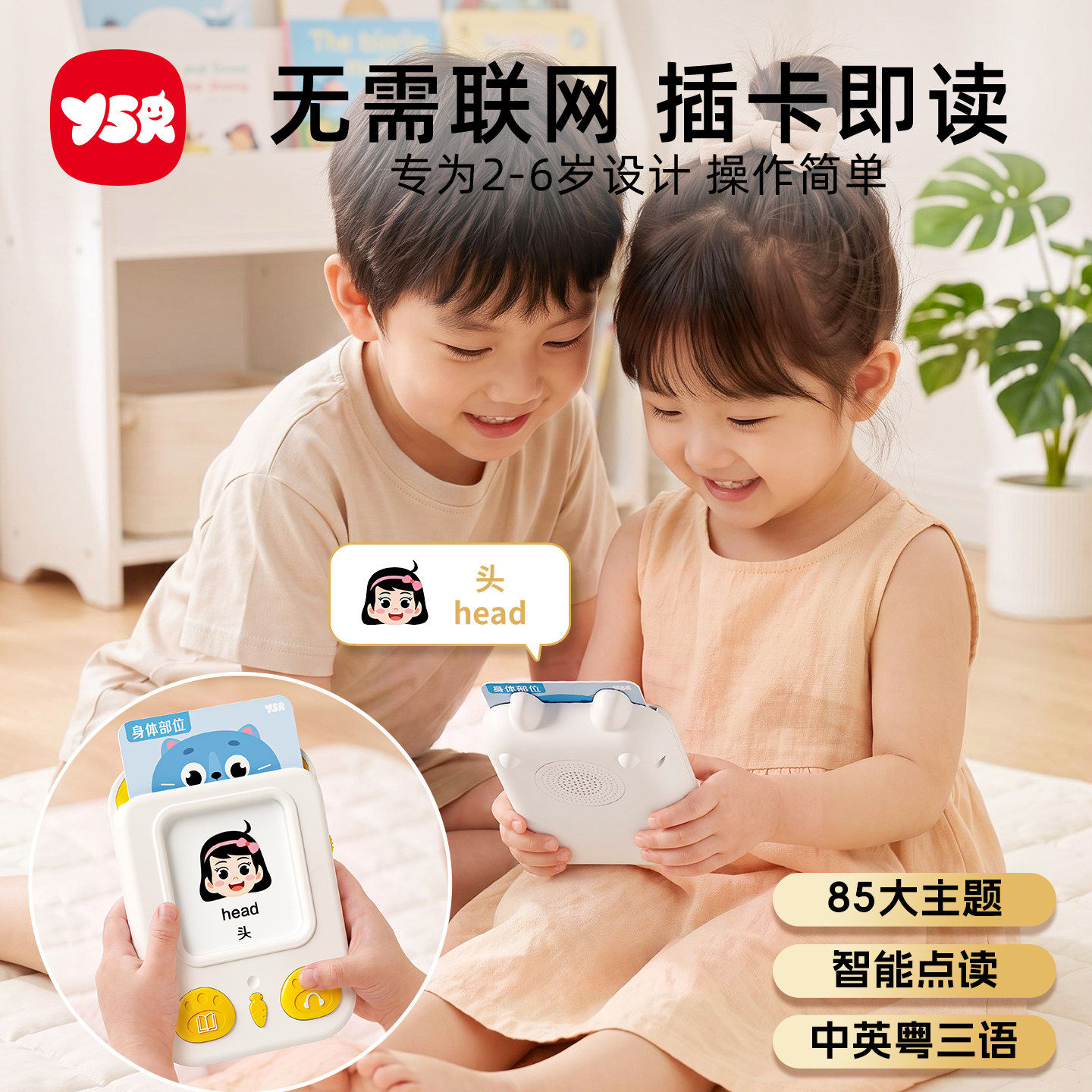 YSR掌上早教机插卡片学习
