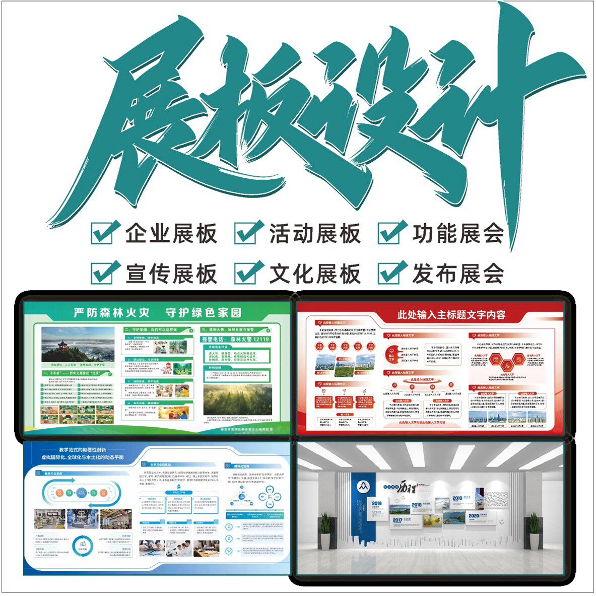 党建企业展板设计文化墙