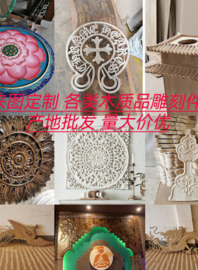 来样定制雕花工艺品浮雕