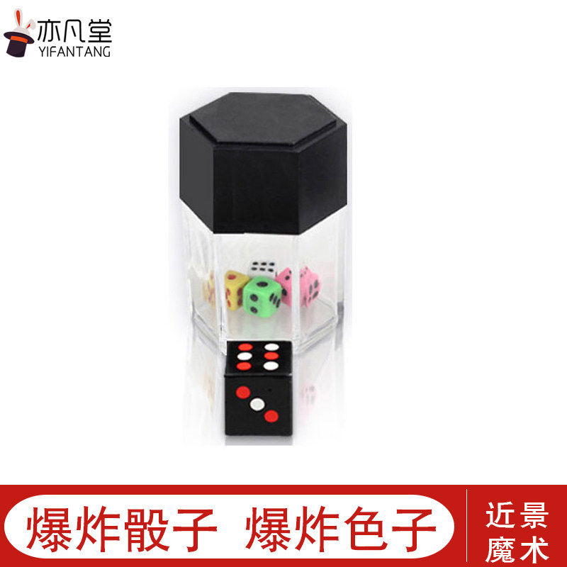 爆炸骰子色子彩筛子变礼
