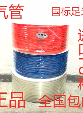 山耐斯进口料足米气管PU管空压机软管6*4 8*5 10*6.5 12*8 16mm