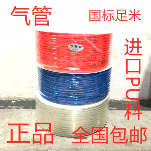 山耐斯进口料足米气管PU管空压机软管6*4 8*5 10*6.5 12*8 16mm - 封面