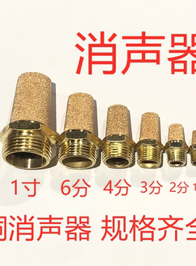 气动元件气动接头铜长消声器消音器BSL-01 02 M5 1分 2分 3分 4分