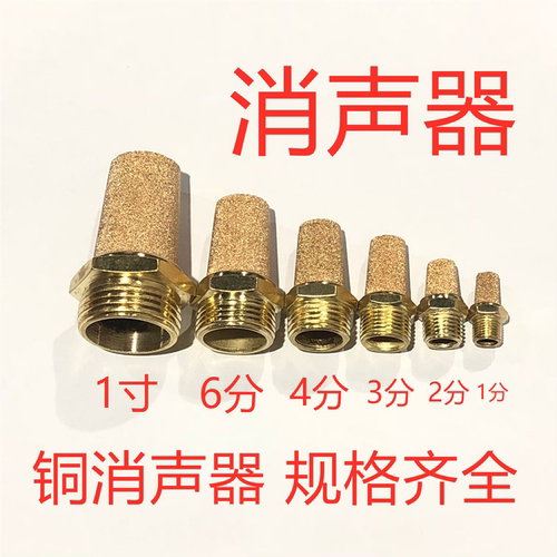 气动元件气动接头铜长消声器消音器BSL-01 02 M5 1分 2分 3分 4分 - 封面