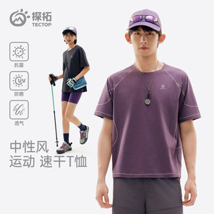 TECTOP/探拓户外夏季男女同款运动速干T恤透气休闲衣短袖圆领上衣
