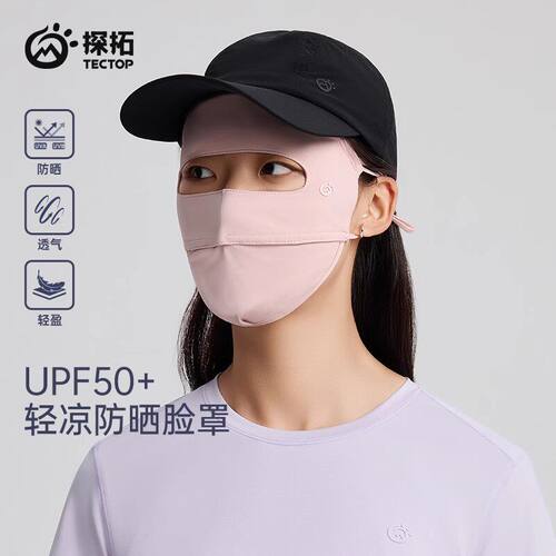 TECTOP探拓户外夏女士速干运动防晒薄款透气防紫外线骑行遮阳面罩