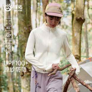 TECTOP探拓户外春夏女士修身防晒衣立领拉链短款透气休闲运动风衣