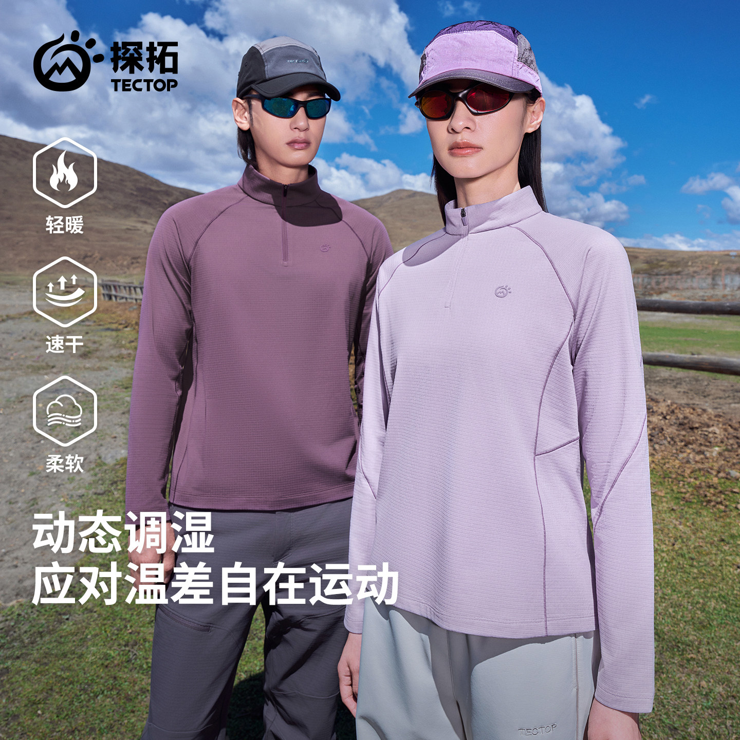 TECTOP/探拓户外春秋男女速干衣休闲衣长袖T恤运动徒步跑步半开衫