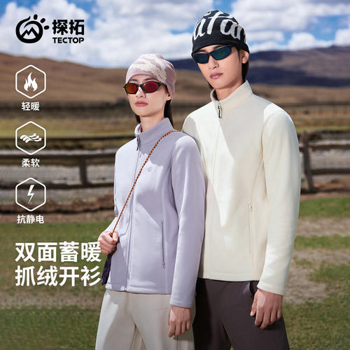 TECTOP探拓户外秋冬保暖男女立领抓绒衣休闲开衫运动休闲加绒外套