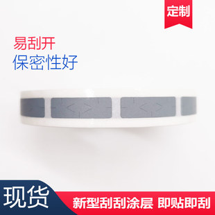 刮刮银涂层 刮奖卡刮刮卡涂层 刮刮膜密码卡贴 创意贴纸宽度6mm的