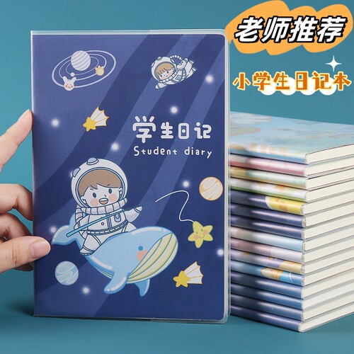 A5学生日记本方格小学生可爱创意加厚32K一二三年级胶套本作文本