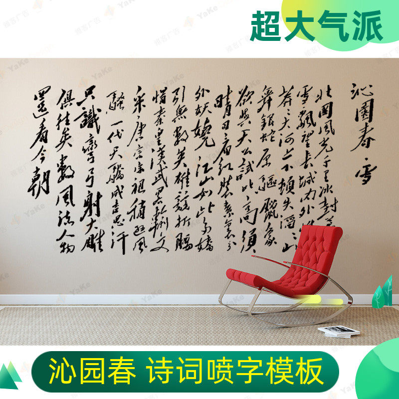 镂空图案喷漆模板沁园春诗词古创意手绘墙绘墙体涂鸦喷涂喷画装饰