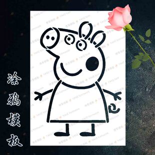 小猪佩奇儿童画画卡通手绘的创意涂鸦墙绘井盖模具喷漆镂空画模板