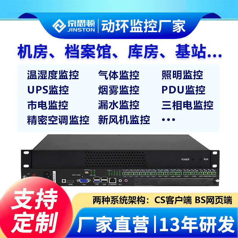 机房动力环境监控报警主机档案馆库房精密空调UPS温湿度烟感监测图片