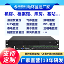 机房动力环境监控报警主机档案馆库房精密空调UPS温湿度烟感监测