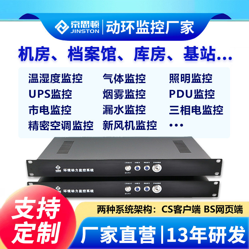 机房动力环境监控系统报警主机温度漏水烟雾市电空调UPS 动环监测图片