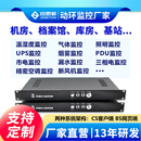 动环监测 机房动力环境监控系统报警主机温度漏水烟雾市电空调UPS