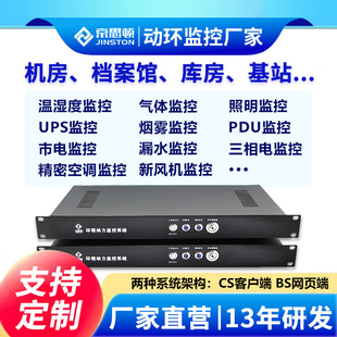 机房动力环境监控系统报警主机温度漏水烟雾市电空调UPS 动环监测