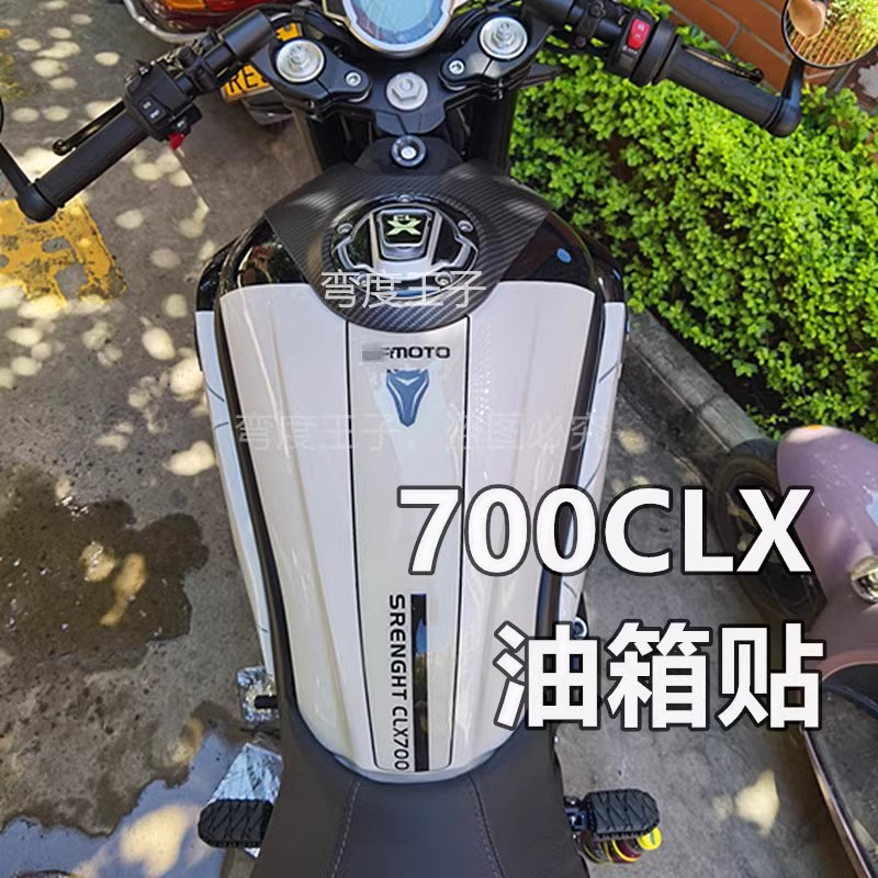 防刮防水改装油箱贴使用于700CLX