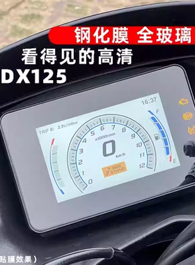 适用豪爵ADX125仪表钢化膜保护贴膜防雨防刮高清全玻璃贴花改装