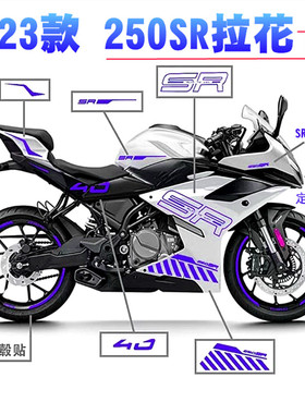 适用春风2023款250SR车身字母改装个性潮流外壳拉花防水防刮车贴